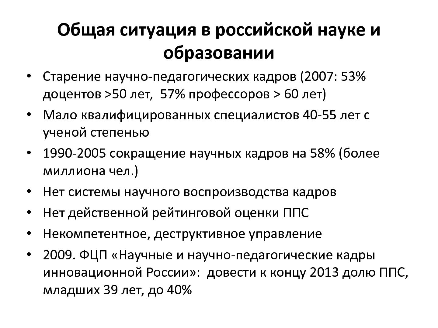 Файл:О подготовке специалистов в области ПО (OSEDUCONF-2013).pdf