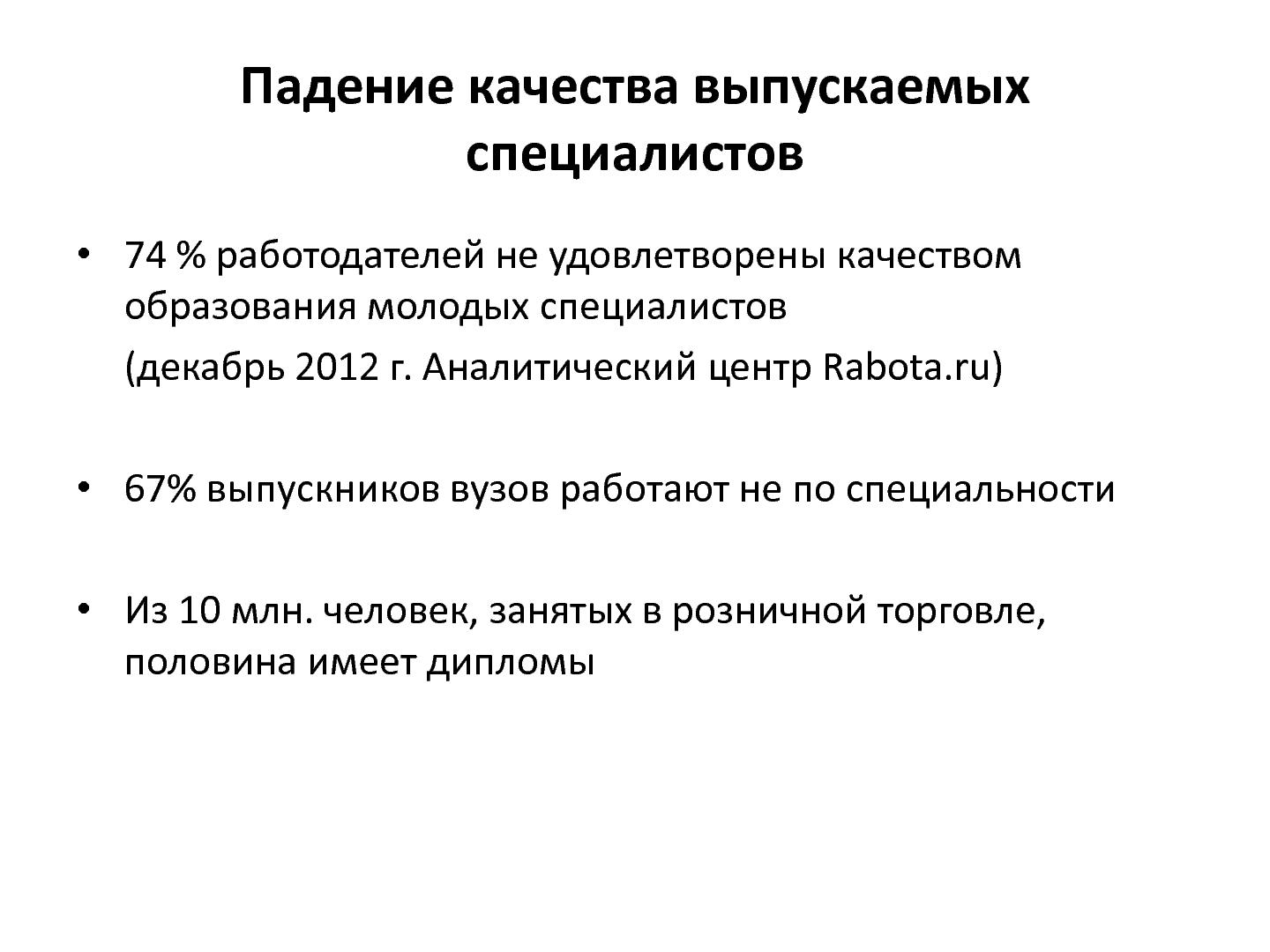 Файл:О подготовке специалистов в области ПО (OSEDUCONF-2013).pdf