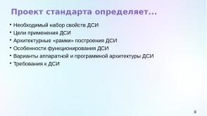 Статус разработки национального стандарта «Доверенная среда исполнения» (Константин Карасёв, OSDAY-2024).pdf