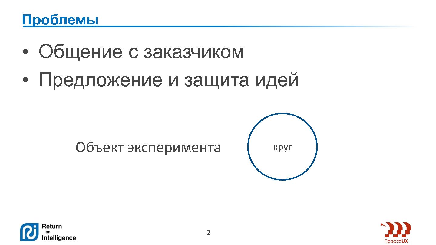 Файл:Требовать или предлагать? (Сергей Павельчук, ProfsoUX-2014).pdf