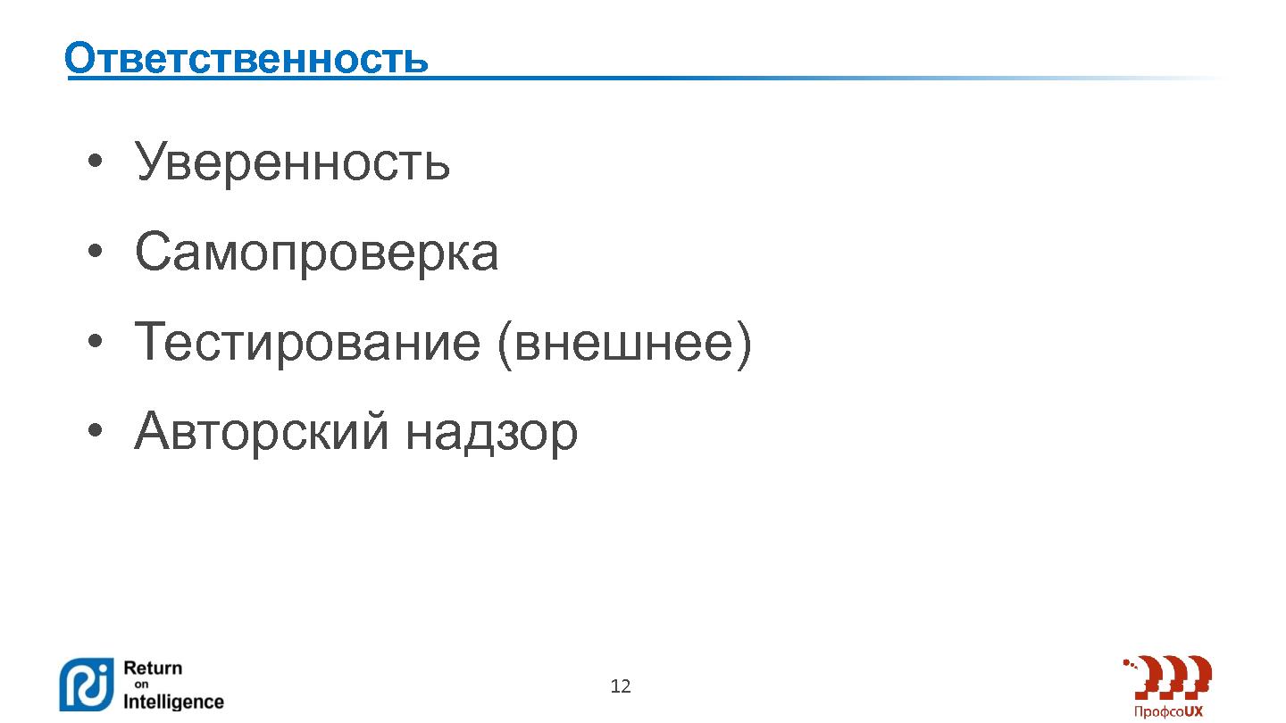 Файл:Требовать или предлагать? (Сергей Павельчук, ProfsoUX-2014).pdf