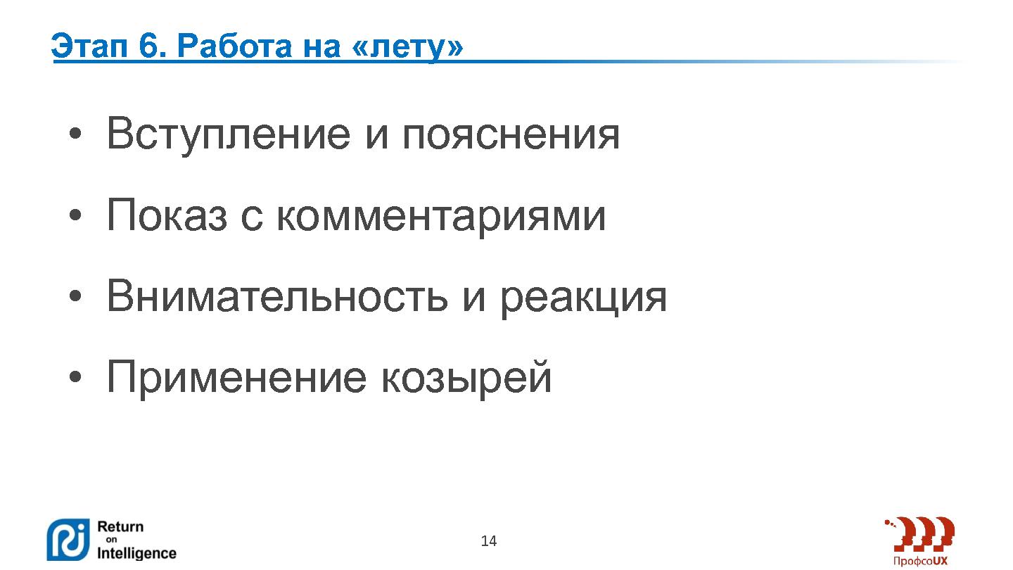 Файл:Требовать или предлагать? (Сергей Павельчук, ProfsoUX-2014).pdf