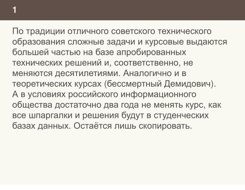 Файл:Ещё раз о проблеме списывания и роли СПО в этом вопросе (Николай Непейвода, OSEDUCONF-2024).pdf