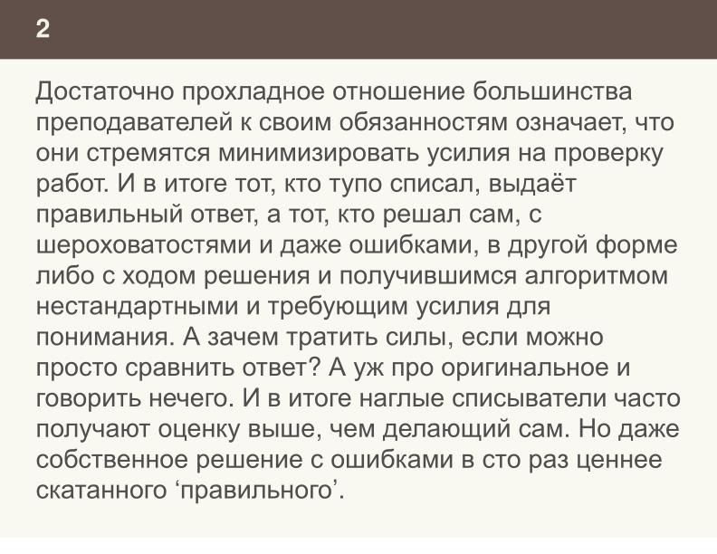 Файл:Ещё раз о проблеме списывания и роли СПО в этом вопросе (Николай Непейвода, OSEDUCONF-2024).pdf