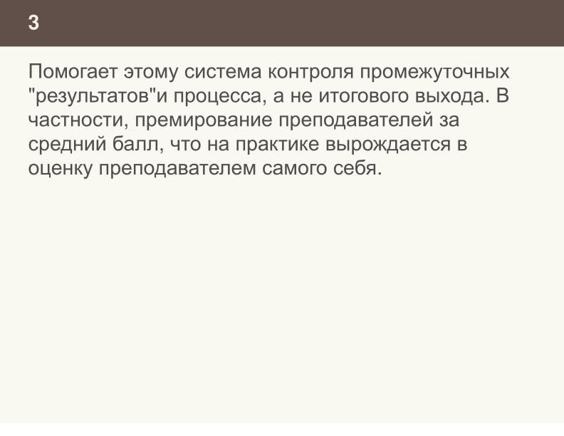 Файл:Ещё раз о проблеме списывания и роли СПО в этом вопросе (Николай Непейвода, OSEDUCONF-2024).pdf