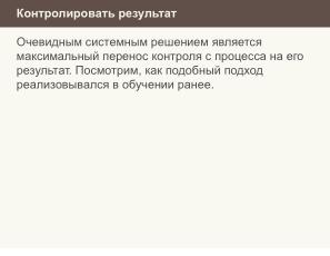 Ещё раз о проблеме списывания и роли СПО в этом вопросе (Николай Непейвода, OSEDUCONF-2024).pdf