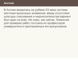 Ещё раз о проблеме списывания и роли СПО в этом вопросе (Николай Непейвода, OSEDUCONF-2024).pdf