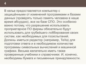 Ещё раз о проблеме списывания и роли СПО в этом вопросе (Николай Непейвода, OSEDUCONF-2024).pdf