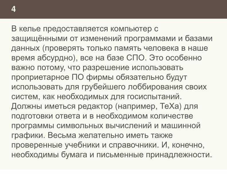 Файл:Ещё раз о проблеме списывания и роли СПО в этом вопросе (Николай Непейвода, OSEDUCONF-2024).pdf