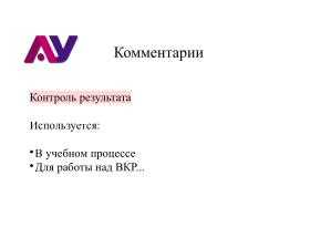 Свободное программное обеспечение в Передовой Инженерной Школе (Сергей Симонов, OSEDUCONF-2024).pdf