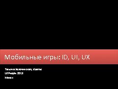 Миниатюра для версии от 11:16, 13 февраля 2014