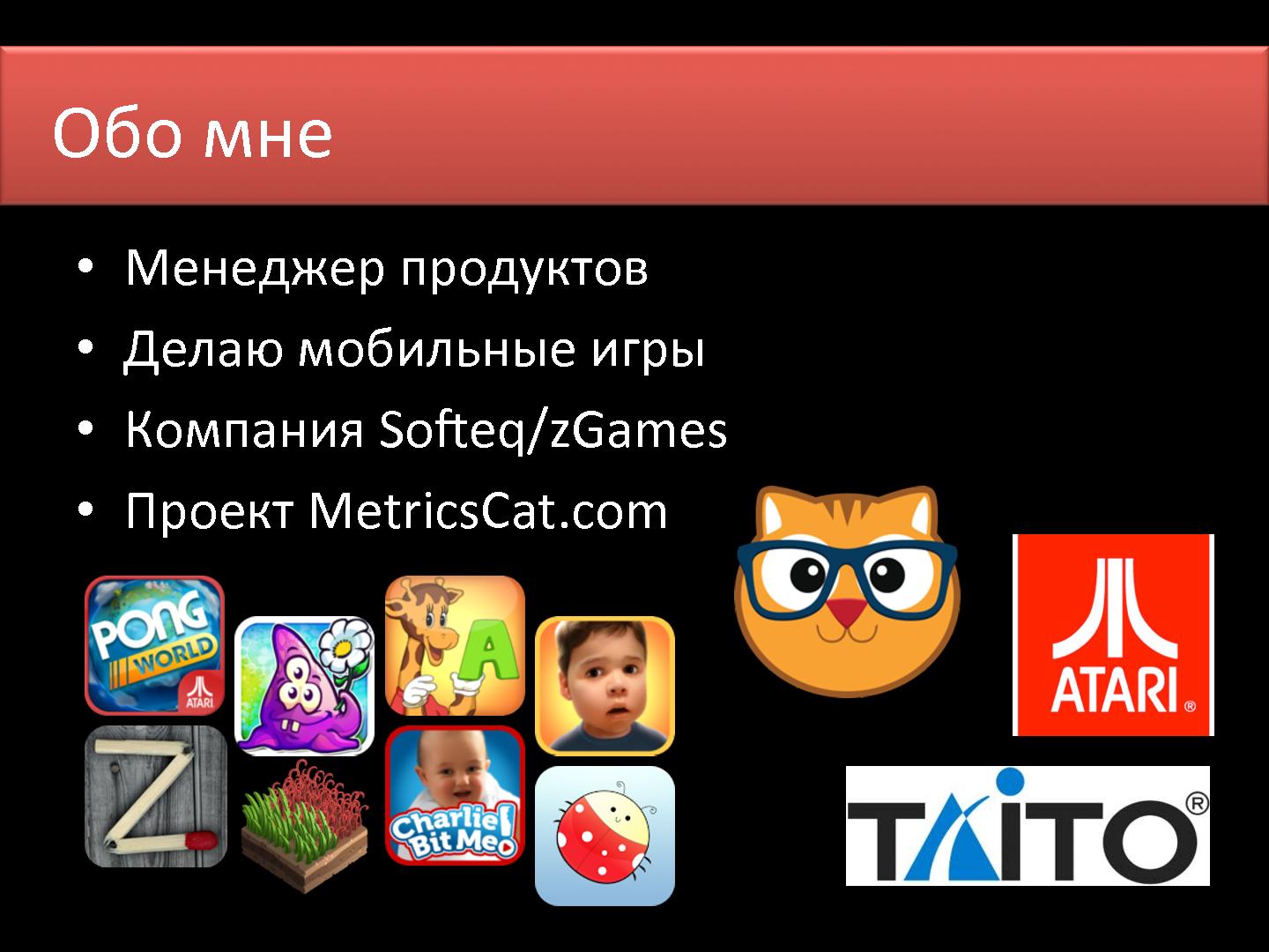 Файл:Мобильные игры - ID, UI, UX (Татьяна Авлочинская, UXPeople-2013).pdf