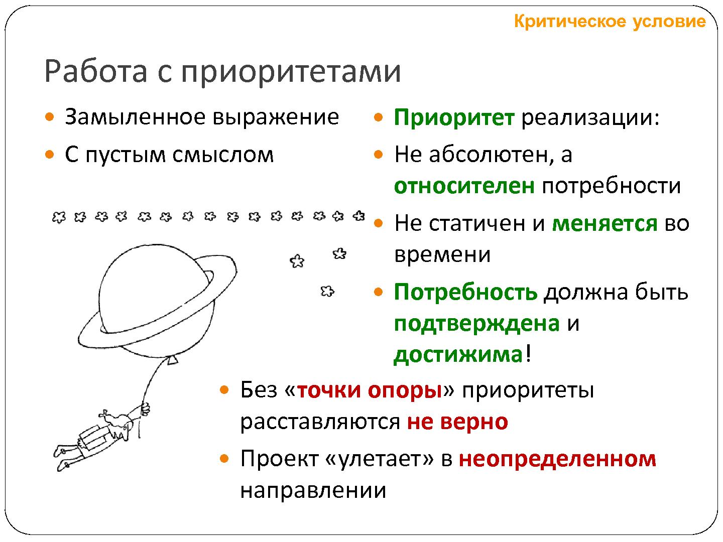 Файл:Гибкое управление проектами фиксированной стоимости (Татьяна Пичхадзе, SECR-2012).pdf