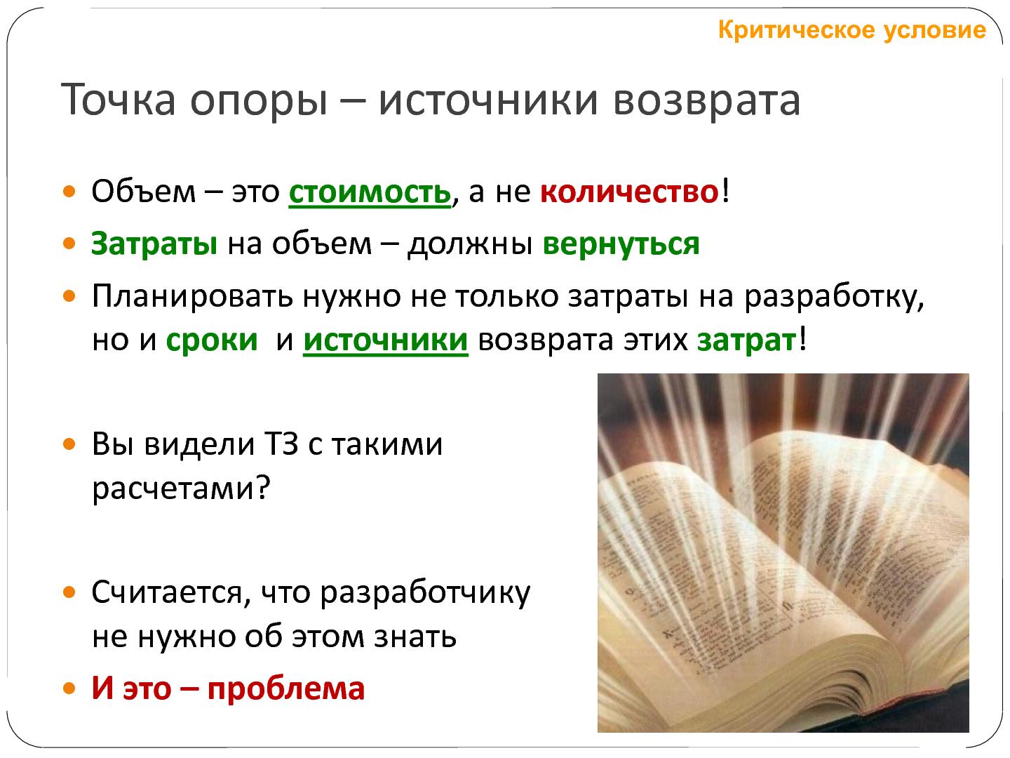 Файл:Гибкое управление проектами фиксированной стоимости (Татьяна Пичхадзе, SECR-2012).pdf