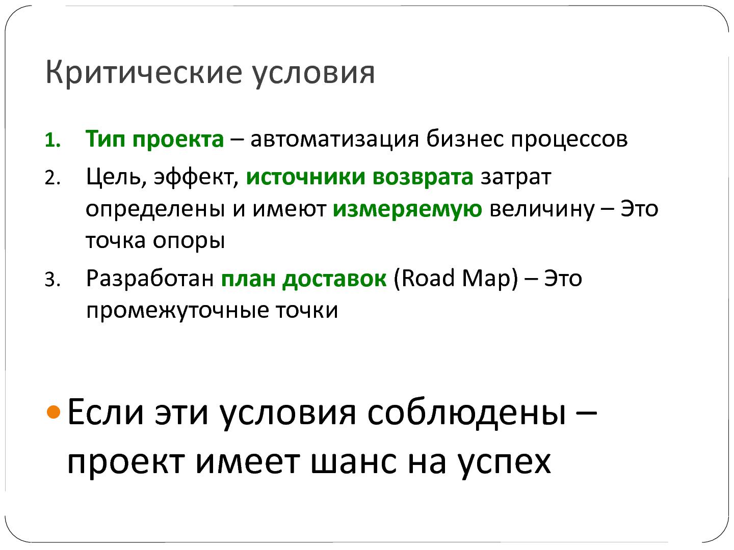 Файл:Гибкое управление проектами фиксированной стоимости (Татьяна Пичхадзе, SECR-2012).pdf