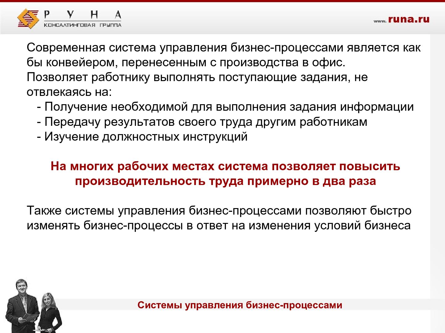 Файл:Методика обучения процессному подходу к управлению предприятием на основе СПО и ее апробация в НИТУ МИСиС.pdf