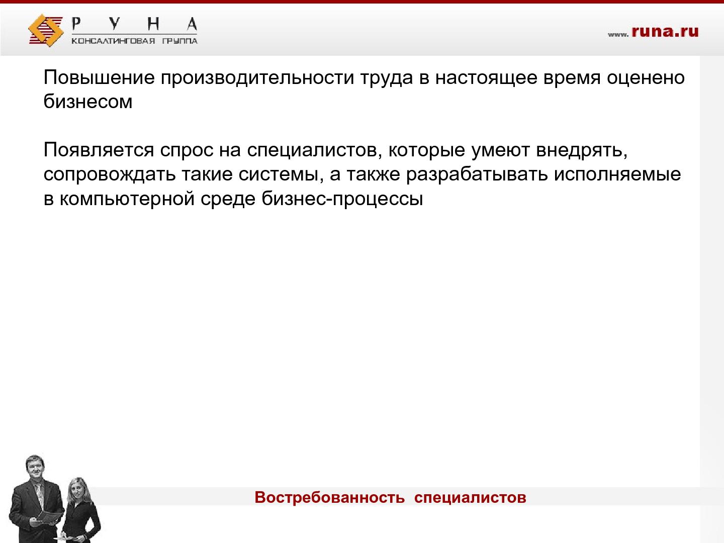 Файл:Методика обучения процессному подходу к управлению предприятием на основе СПО и ее апробация в НИТУ МИСиС.pdf