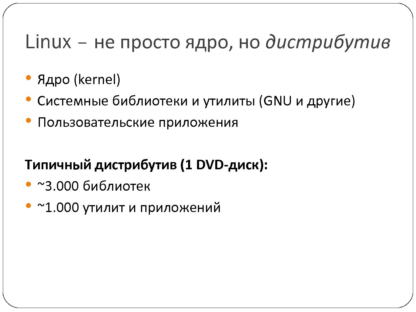 Файл:RPM5. Новый формат и инструментарий распространения приложений для Linux (Денис Силаков, SECR-2012).pdf