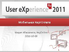 Миниатюра для версии от 15:01, 11 октября 2011