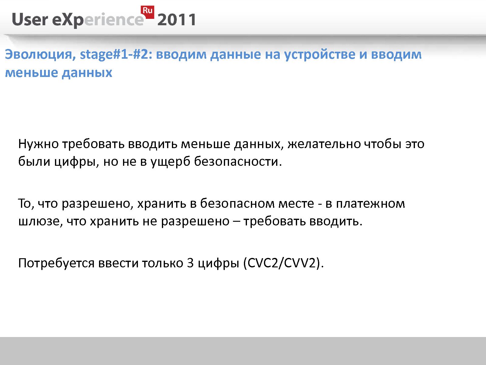 Файл:Мобильная картоплата (Марат Абасалиев, UXRussia-2011).pdf