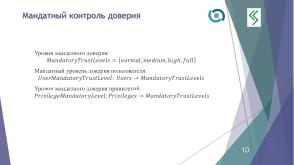 О построении формальной модели управления доступом QP ОС (Алексей Васин, OSDAY-2024).pdf