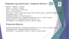 О построении формальной модели управления доступом QP ОС (Алексей Васин, OSDAY-2024).pdf