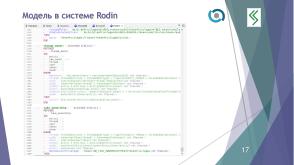 О построении формальной модели управления доступом QP ОС (Алексей Васин, OSDAY-2024).pdf