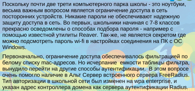 Организация доменной инфраструктуры в общеобразовательной школе на базе решений Базальт СПО (Александр Клепалов, OSEDUCONF-2022)!.jpg