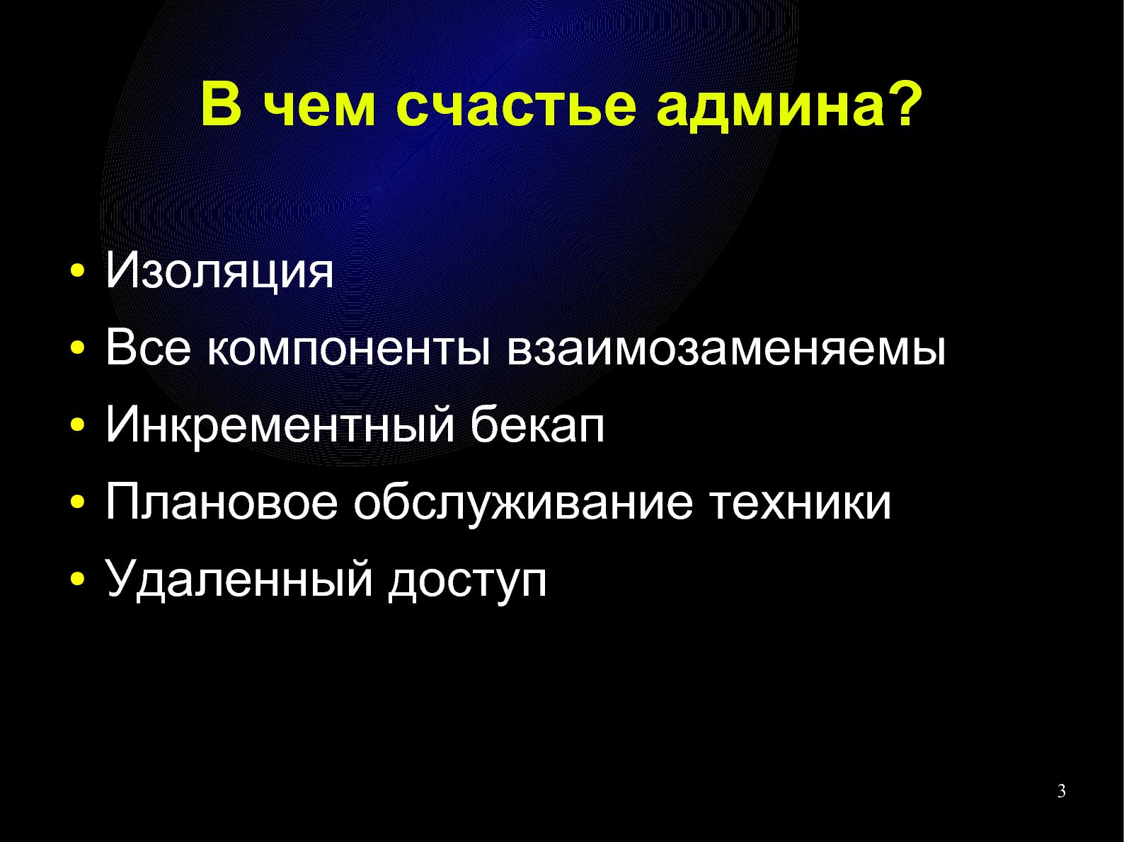 Файл:Приватизируем облако — построение IT-инфраструктуры для малого бизнеса (Влад Панченко, OSDN-UA-2012).pdf