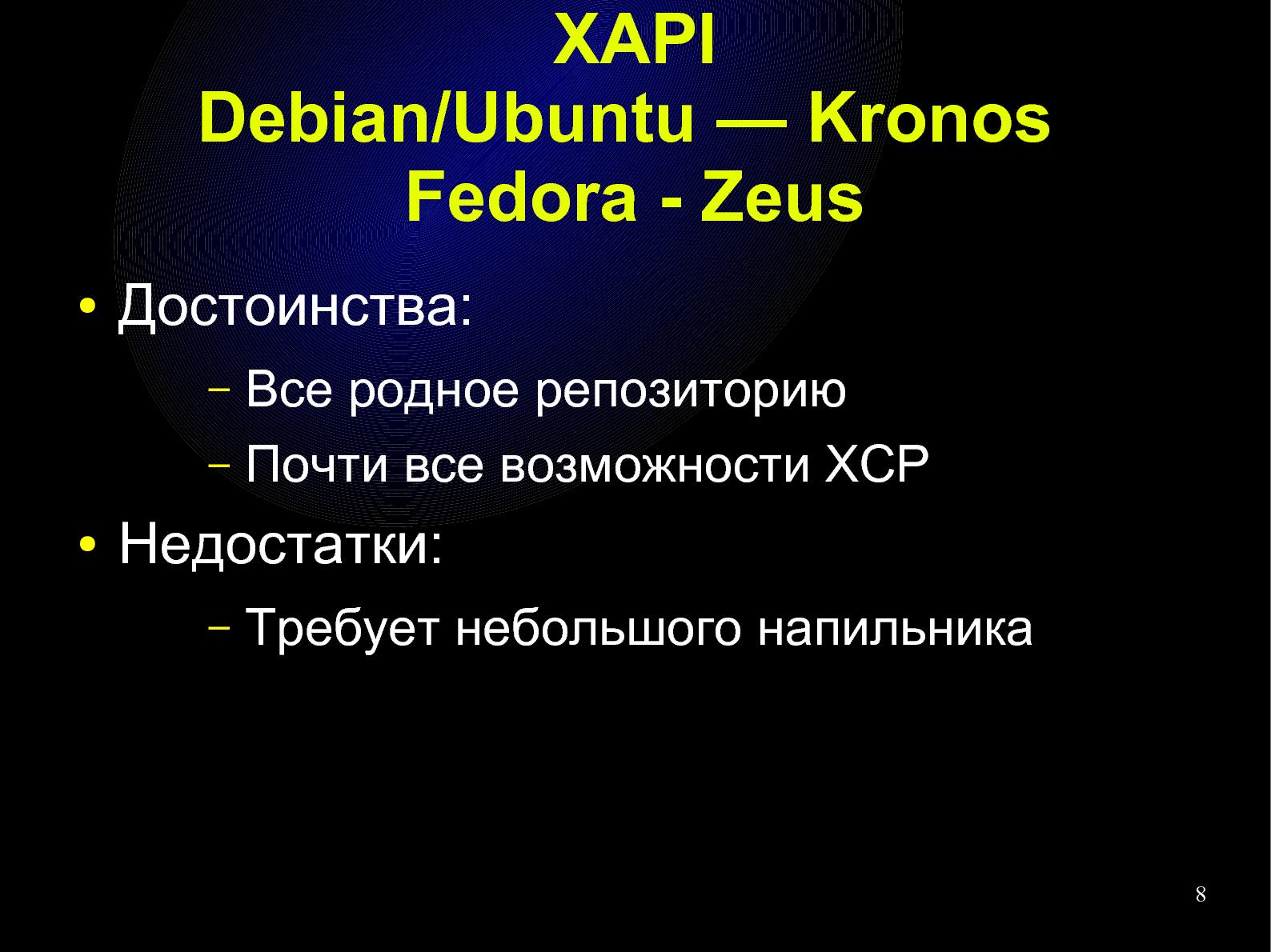 Файл:Приватизируем облако — построение IT-инфраструктуры для малого бизнеса (Влад Панченко, OSDN-UA-2012).pdf