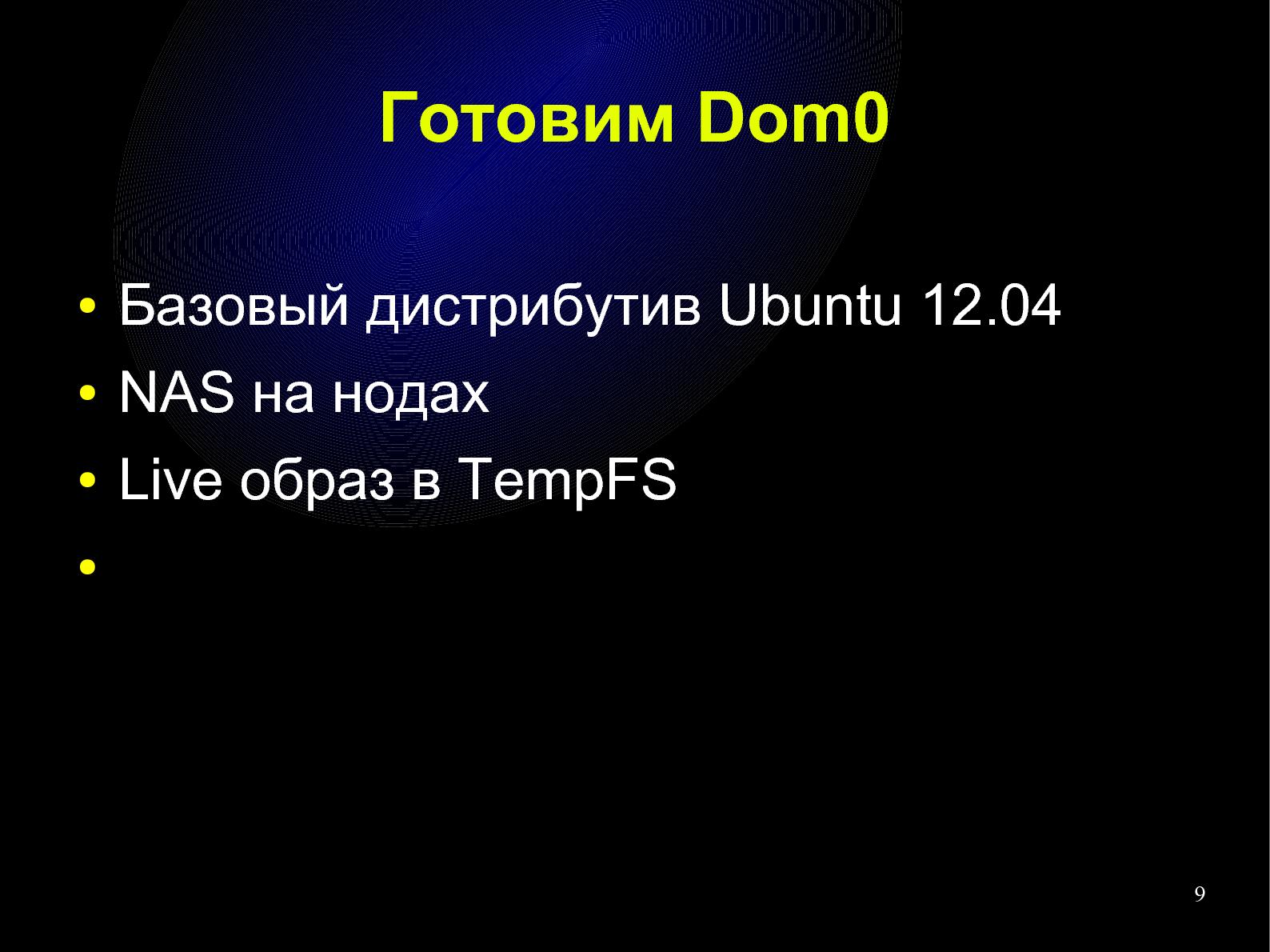 Файл:Приватизируем облако — построение IT-инфраструктуры для малого бизнеса (Влад Панченко, OSDN-UA-2012).pdf