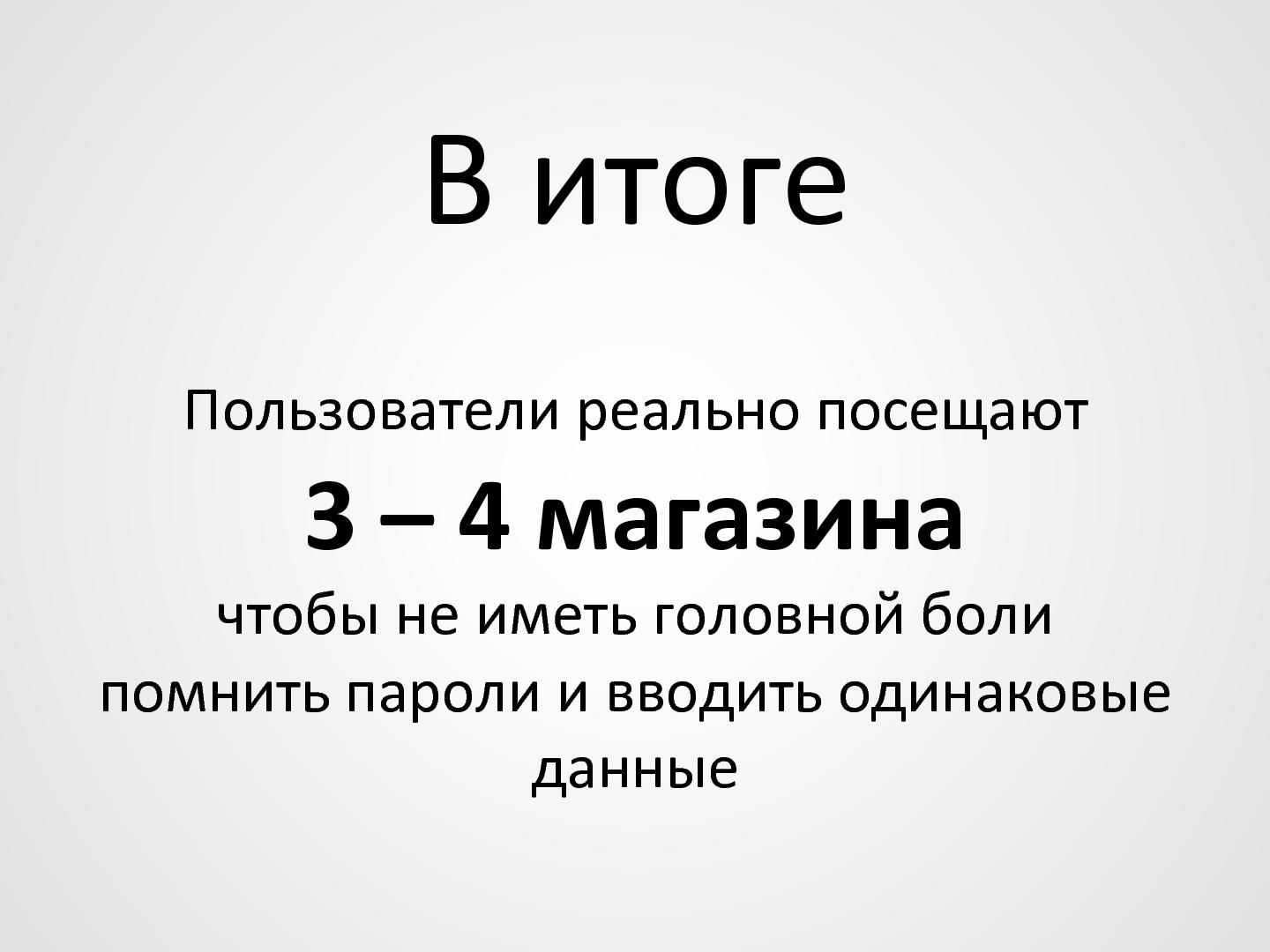 Файл:Стандартизация корзин как шаг к повышению конверсии (Игорь Мыслинский, WUD-2012).pdf