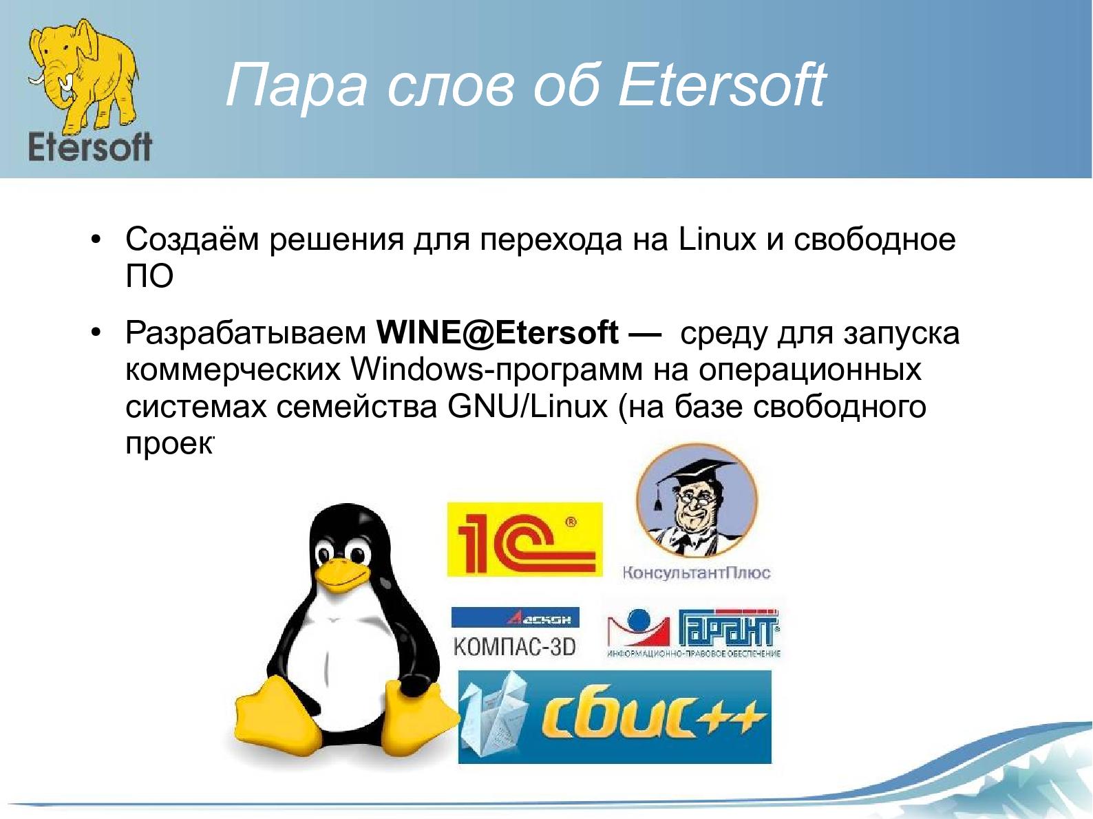 Файл:Строим ИТ-инфраструктуру организации на базе Linux и решений Etersoft (Виталий Липатов, OSDN-UA-2012).pdf