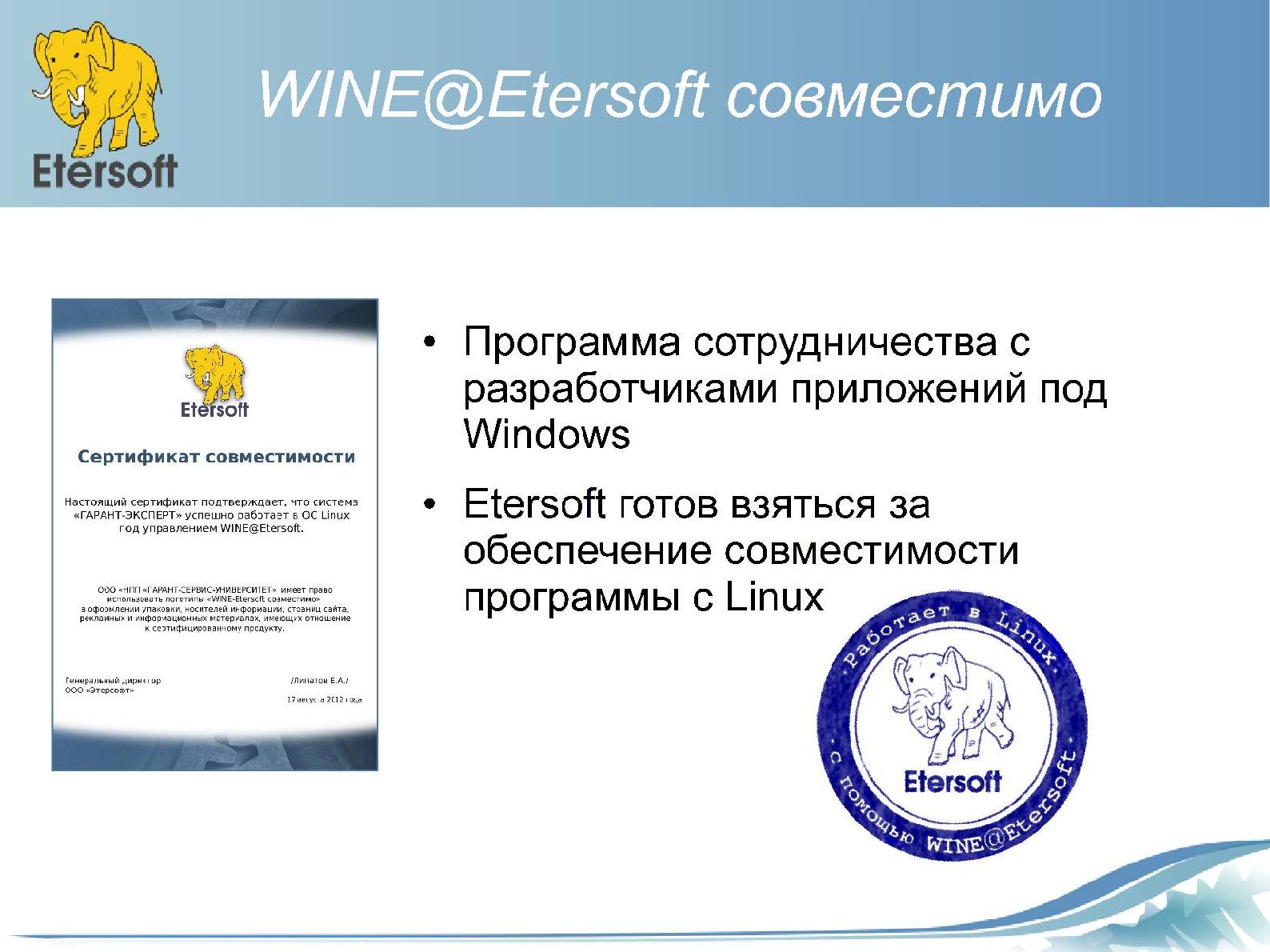 Файл:Строим ИТ-инфраструктуру организации на базе Linux и решений Etersoft (Виталий Липатов, OSDN-UA-2012).pdf