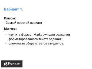 Использование сервисов хранения репозиториев git в обучении студентов (Андрей Старинин, OSEDUCONF-2024).pdf