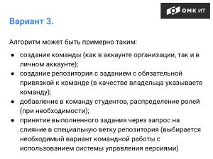 Использование сервисов хранения репозиториев git в обучении студентов (Андрей Старинин, OSEDUCONF-2024).pdf