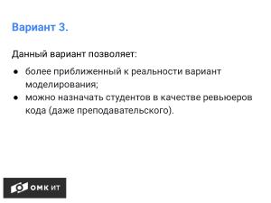 Использование сервисов хранения репозиториев git в обучении студентов (Андрей Старинин, OSEDUCONF-2024).pdf