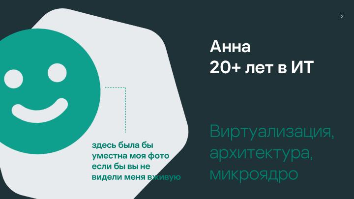 Файл:Безопасность микроядра. Нужны ли бинарные митигации, если следуешь принципу secure-by-design? (Анна Мелехова, OSDAY-2024).pdf