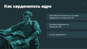 Безопасность микроядра. Нужны ли бинарные митигации, если следуешь принципу secure-by-design? (Анна Мелехова, OSDAY-2024).pdf