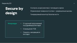 Безопасность микроядра. Нужны ли бинарные митигации, если следуешь принципу secure-by-design? (Анна Мелехова, OSDAY-2024).pdf