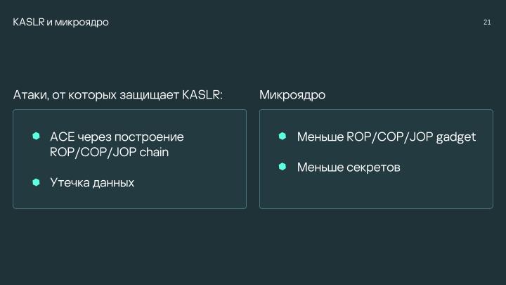 Файл:Безопасность микроядра. Нужны ли бинарные митигации, если следуешь принципу secure-by-design? (Анна Мелехова, OSDAY-2024).pdf