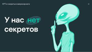 Безопасность микроядра. Нужны ли бинарные митигации, если следуешь принципу secure-by-design? (Анна Мелехова, OSDAY-2024).pdf